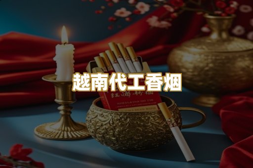 外烟爆珠系列